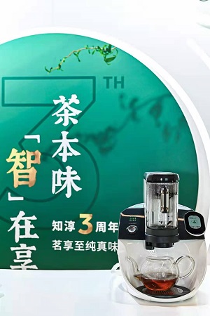 知淳茶艺机三周年庆典玩转智能新突破