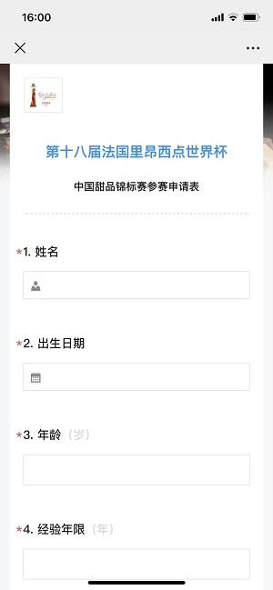 第四届中国甜品锦标赛即将启程，报名正在进行中！