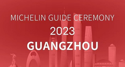 2023 广州米其林指南盛大发布