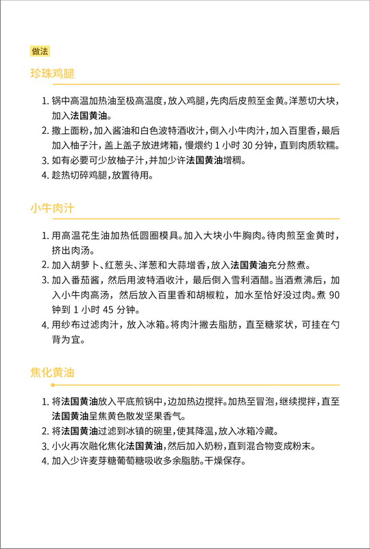 解锁法国MOF大厨宝藏秘方 - 用欧洲黄油打造别具一格的融合料理