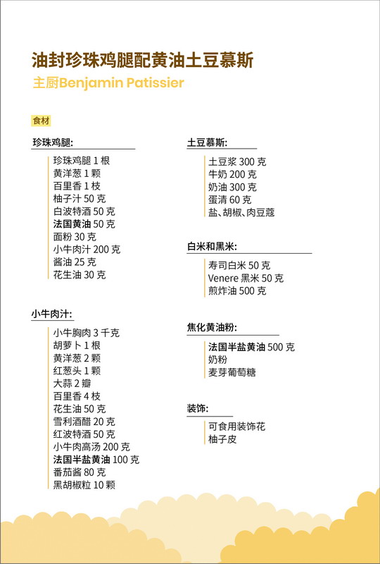 解锁法国MOF大厨宝藏秘方 - 用欧洲黄油打造别具一格的融合料理