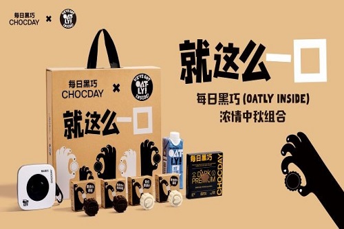 每日黑巧OATLY INSIDE浓情中秋组合正式上线