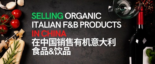 意大利商会举办“在中国销售有机意大利食品及饮品”网络研讨会