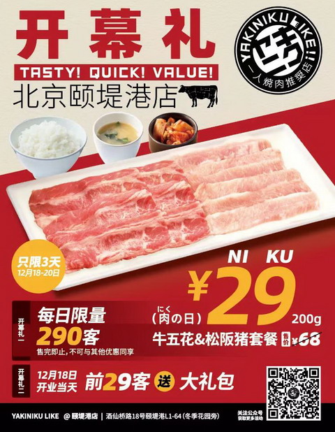 YAKINIKU LIKE中国内地第二家店将于12月18日在北京颐堤港开业！