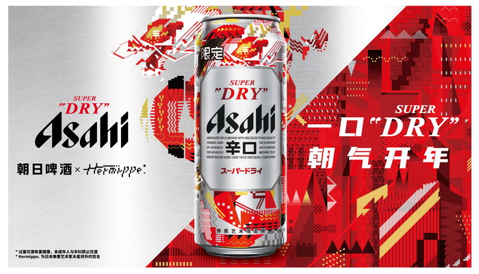 Asahi Super Dry朝日啤酒联乘日本艺术家Hermippe 推出龙年像素限艺术量版