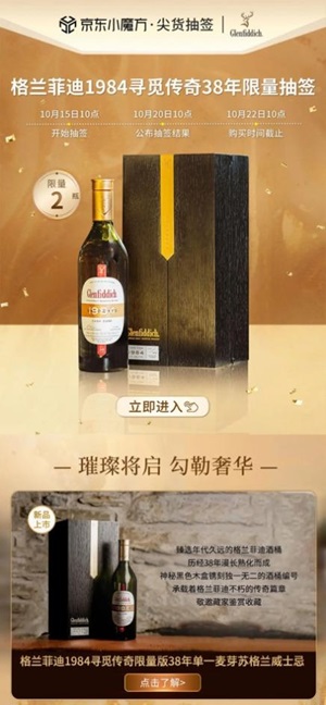 珍稀佳酿再现！格兰菲迪1984寻觅传奇限量版引藏家竞相争逐