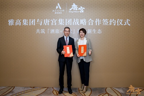 雅高集团与唐宮集团签署战略合作，携手共筑“餐饮+酒旅”融合新生态