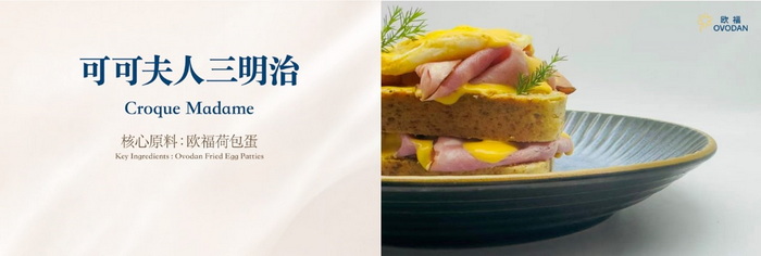 欧福蛋业，解锁全场景健康烘焙密码