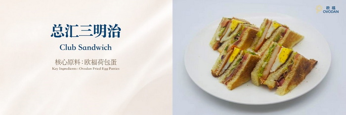 欧福蛋业，解锁全场景健康烘焙密码