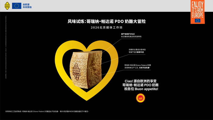 在北京与哥瑞纳·帕达诺 PDO奶酪一同探索风味实践
